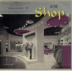 中国公共空间设计 店铺