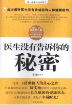医生没有告诉你的秘密