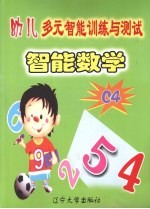 智能数学 C4