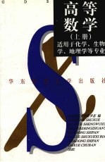 高等数学 上