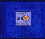 上海都市农家菜 第2辑