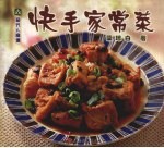 快手家常菜