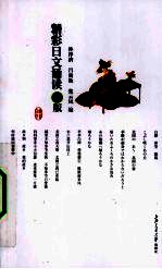 精彩日文诵读 2.0版