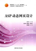 ASP动态网页设计