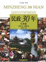 民政30年 江苏卷 1978年-2008年