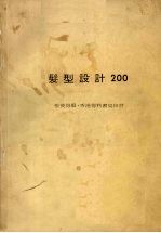 发型设计200