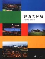 魅力五环城
