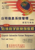 公司信息系列管理 教程与案例 英文版·第4版