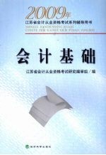 会计基础