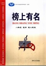 榜上有名 数学 八年级 上 配人教版