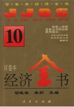 经济全书 10