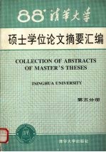 硕士学位论文摘要汇编