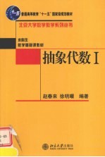 抽象代数 1