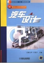 汽车设计