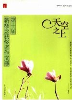 天空之上 第十届新概念获奖者作文簿