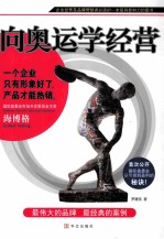 向奥运学经营