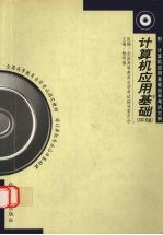 计算机应用基础同步练习册
