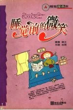 睡觉前的微笑 精致漫画本