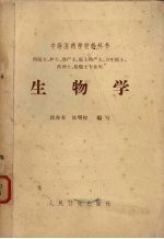 生物学