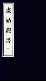 画品丛书 1