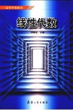 线性代数