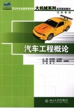 汽车工程概论