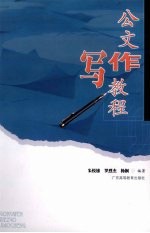 公文写作教程