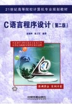 C语言程序设计