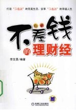 不差钱的理财经