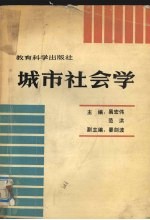 城市社会学