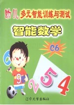智能数学 C6
