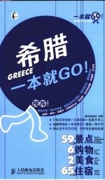 希腊一本就GO!