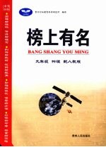 榜上有名 物理 九年级 上 配人教版