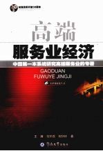 高端服务业经济