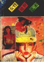 女性处世艺术