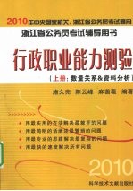 行政职业能力测验 上 数量关系&资料分析