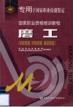 磨工 初级技能 中级技能 高级技能
