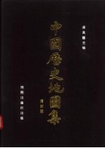 中国历史地图集 第8册 清明期