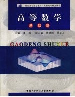 高等数学 基础篇