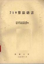 719算法语言