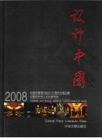 设计中国 走近当代设计大师