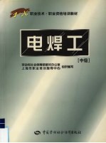 电焊工 中级