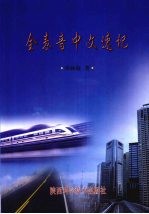 全表音中文速记