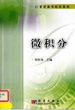微积分