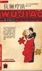 伉俪疗法