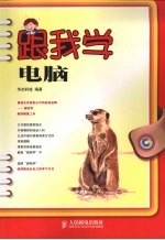 跟我学电脑