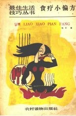 食疗小偏方