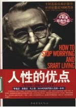 人性的优点