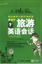李宝宁旅游英语会话