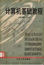 计算机基础教程